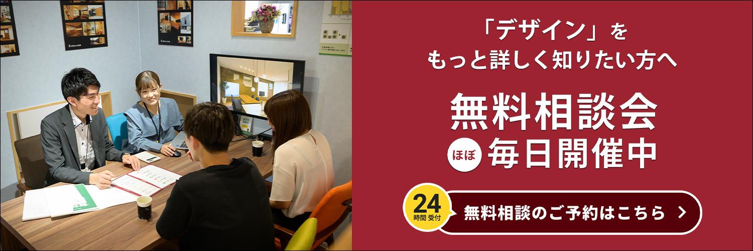 無料相談会ほぼ毎日開催中